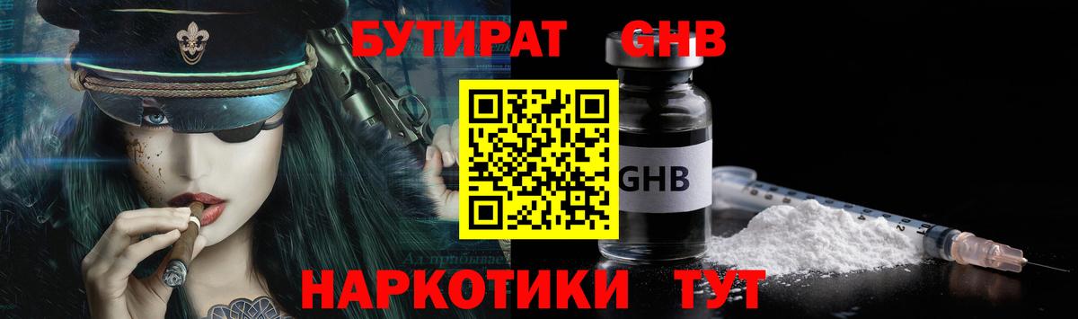 БУТИРАТ BDO 33%  Вход с VPN  Кубинка 