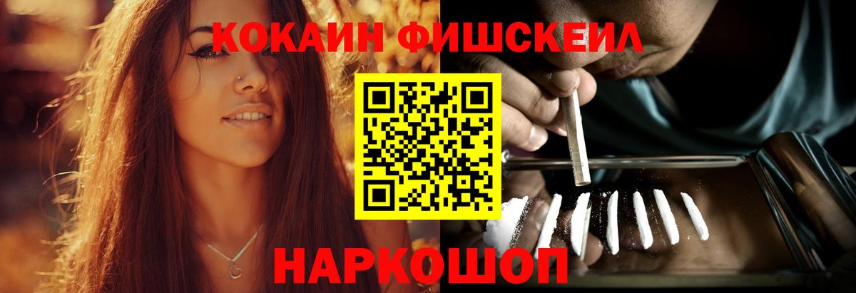 Cocaine Колумбийский  Вход с VPN  Кубинка  Кокаин  КОКАИН FishScale 