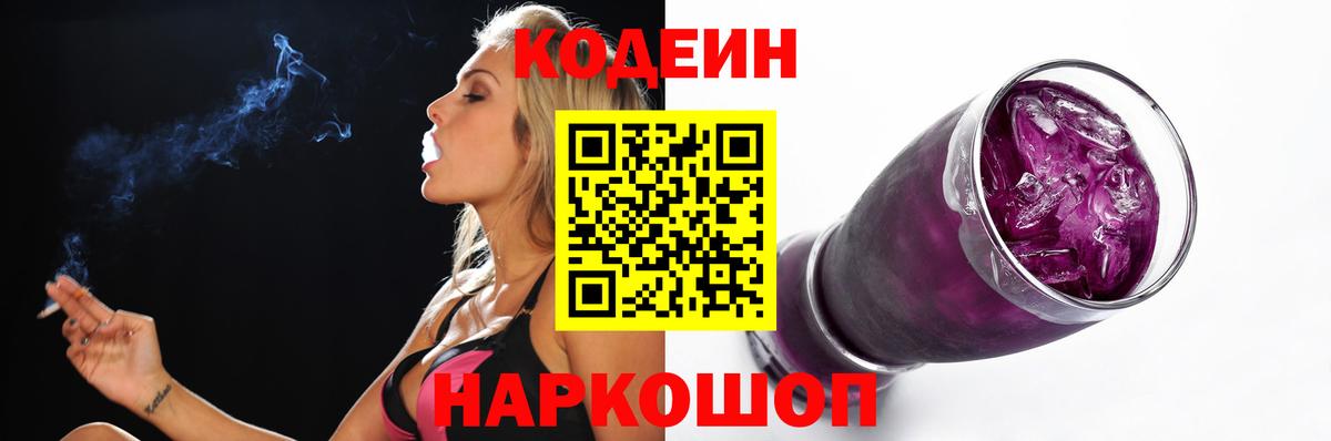 Кубинка  Codein напиток Lean (лин)  Кодеиновый сироп Lean Purple Drank  Вход с VPN 
