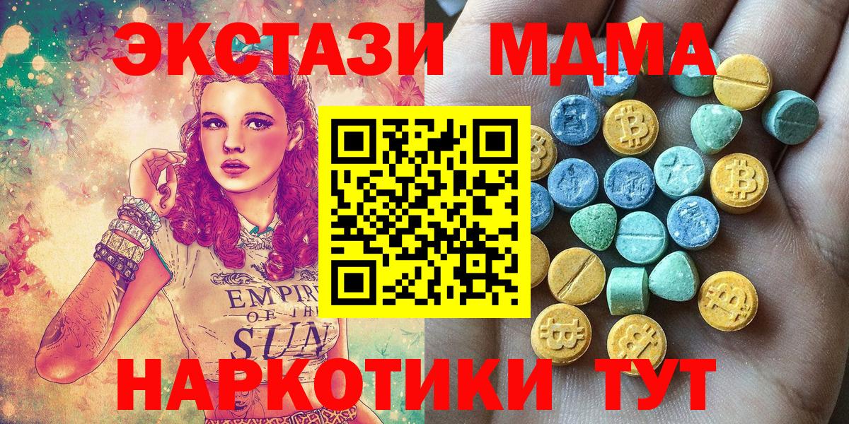Кубинка  ЭКСТАЗИ  Ecstasy 250 мг  Вход с VPN  Ecstasy диски 
