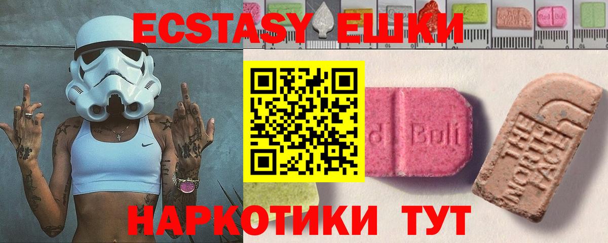 Экстази 280мг Кубинка
