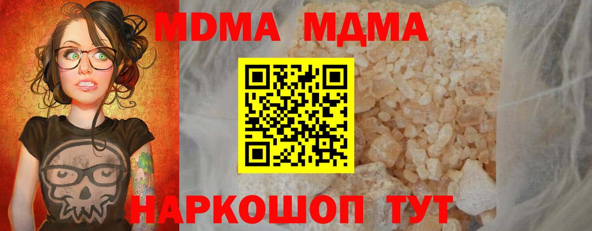 МДМА кристаллы  MDMA Molly  MDMA  Вход с VPN  Кубинка 
