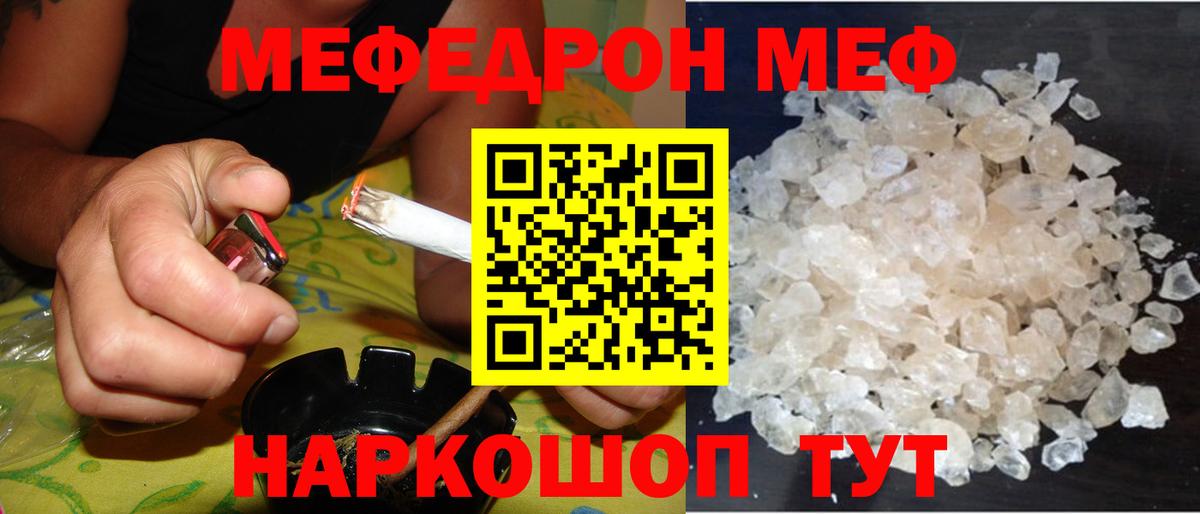 Мефедрон  Кубинка