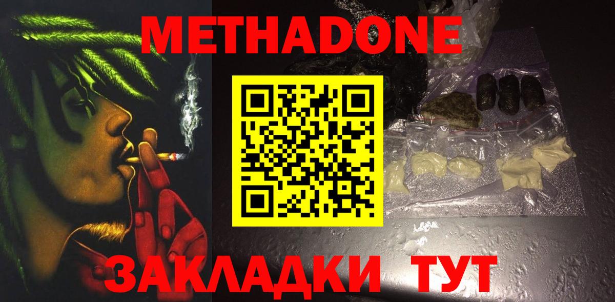 Метадон мёд  Вход с VPN  Кубинка 