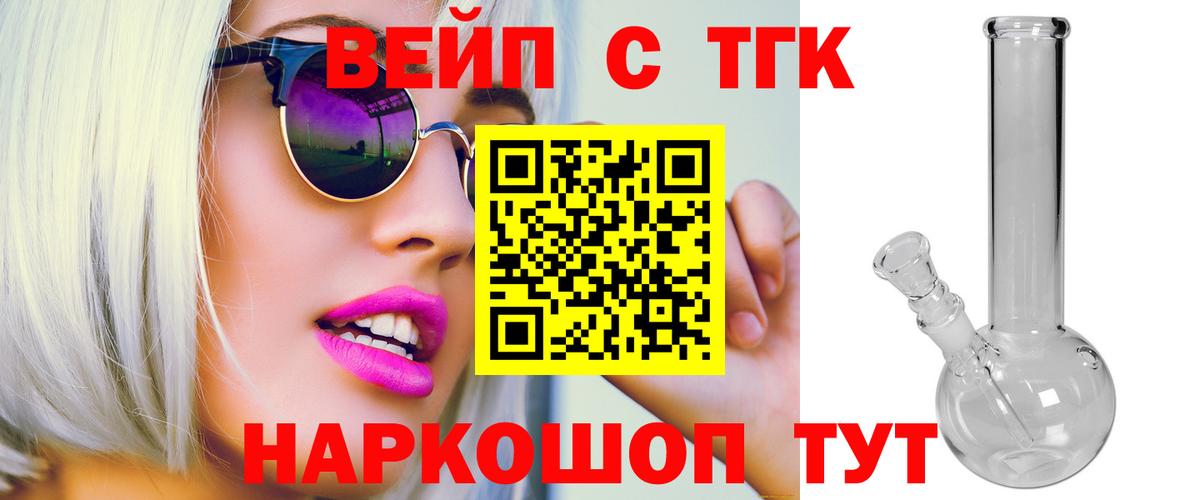 ТГК концентрат  ТГК вейп  Вход с VPN  Кубинка 